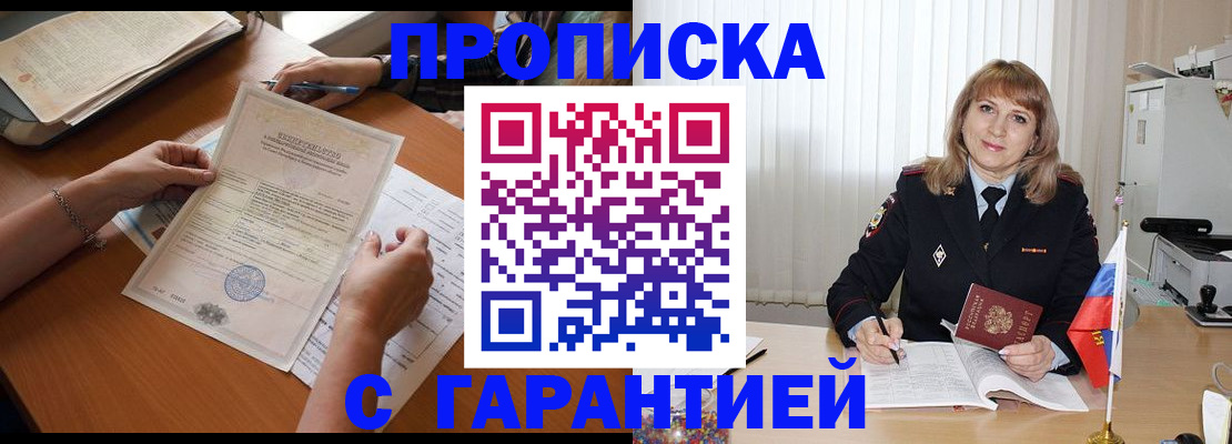 прописка регистрация в Муроме